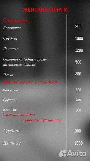 Парикмахерские услуги