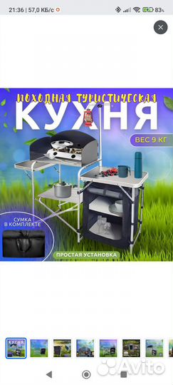 Кухня для кемпинга