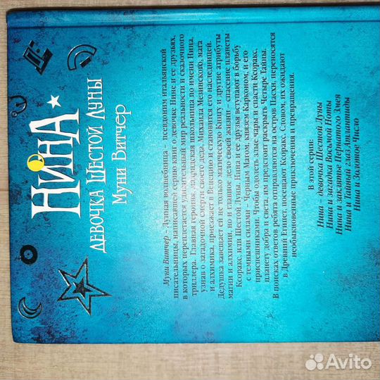 Книги Муни Витчер 