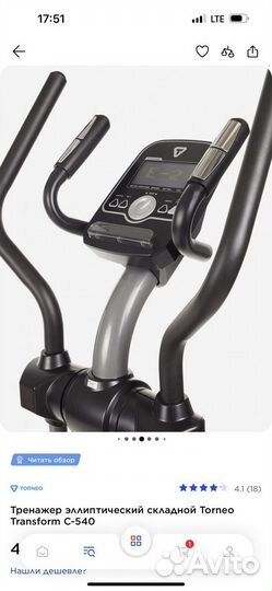 Тренажер Torneo Transform C-540