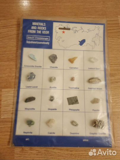 Натуральные камни и минералы СССР