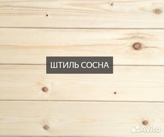 Штиль сосна в ассортименте