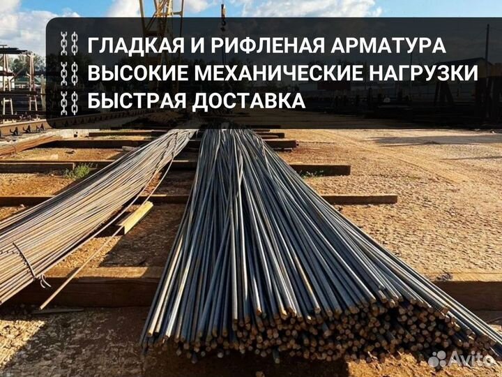 Арматура для строительных работ