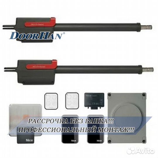 Автоматика для ворот Doorhan,alutech, Nice