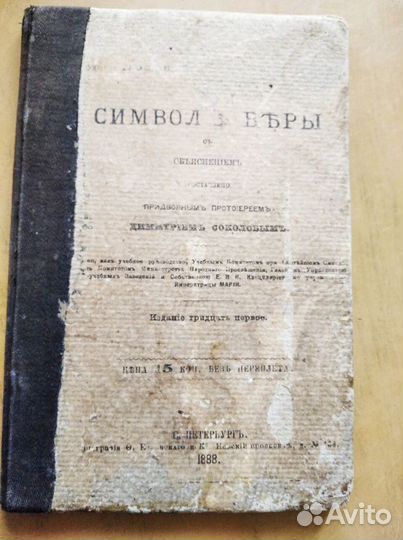 Книга 1888 года
