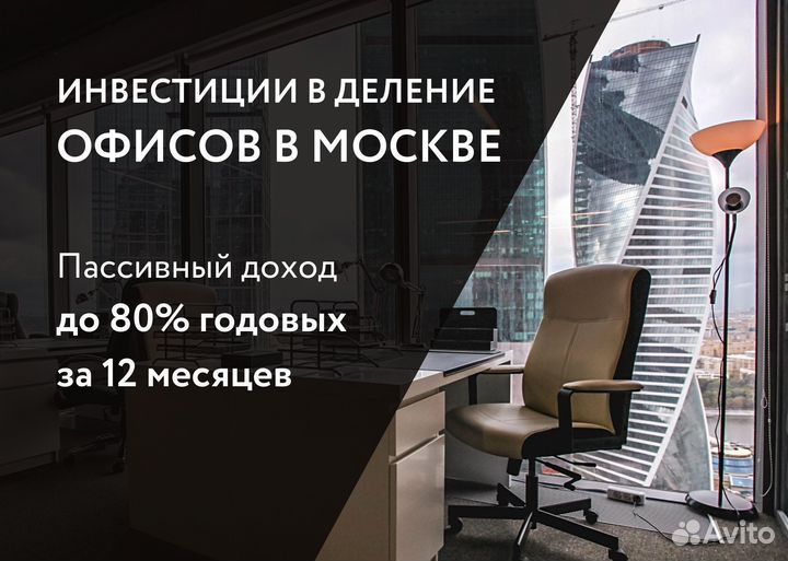 Инвестиции в деление офисов в Москве