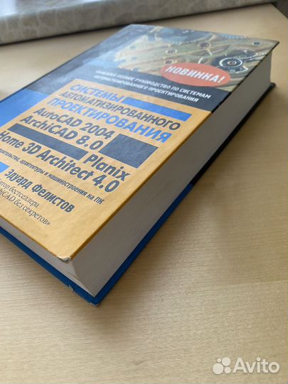 Фелистов autocad 2004, archicad 8.0
