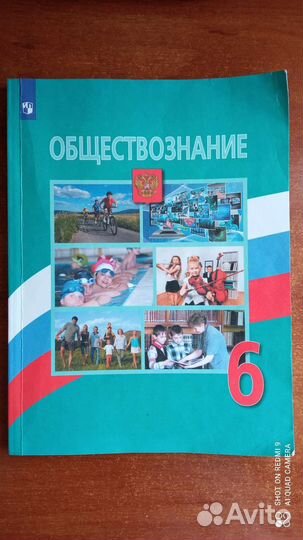 Учебник по обществознанию 6 класс