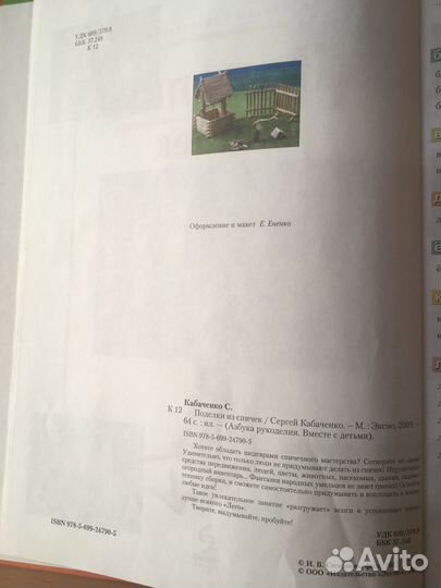 Поделки из спичек