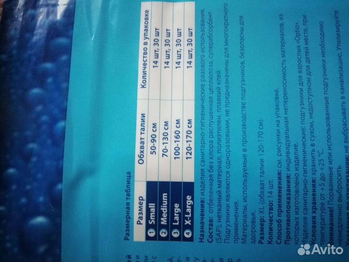 Подгузники для взрослых