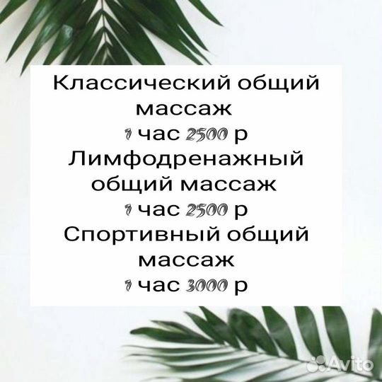 Массаж, м. Проспект Большевиков
