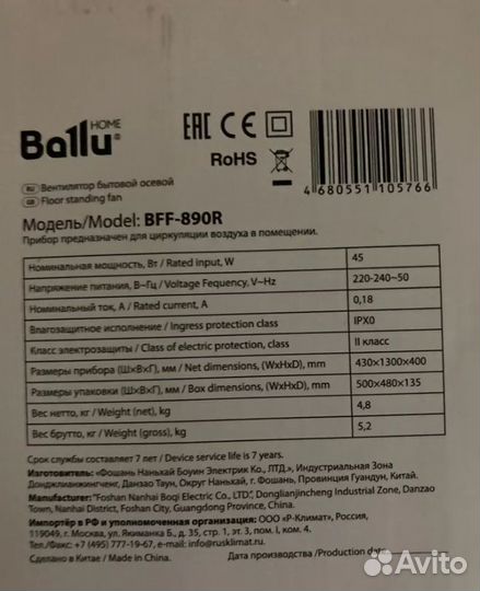 Напольный вентилятор BFF-890R