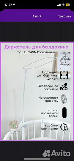 Балдахин с держателем