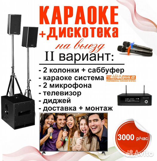 Караоке на выезд аренда прокат