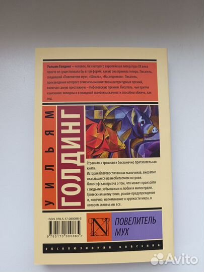 Повелитель мух