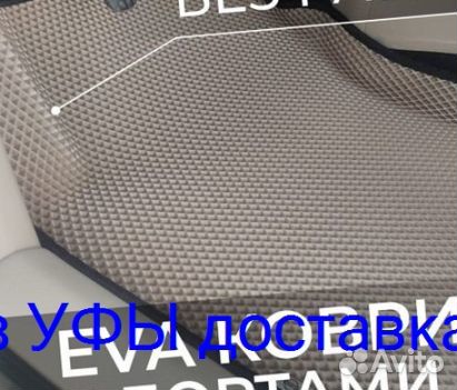 Эва Коврики 3D с бортами для авто