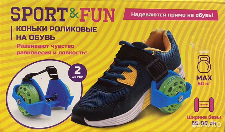 Коньки роликовые детские на обувь