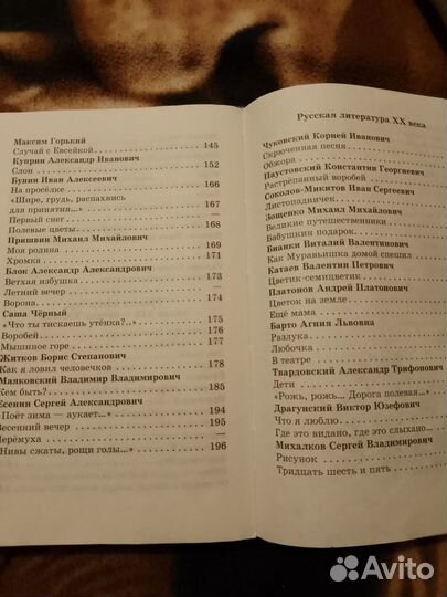 Хрестоматия 2 класс