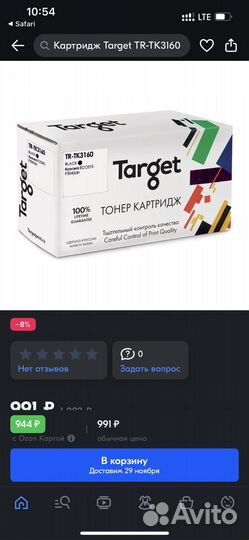 Картридж Target TR-TK3160
