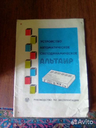 Цветомузыка СССР