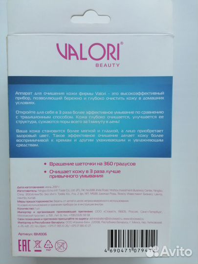 Аппарат для очищения кожи, valori