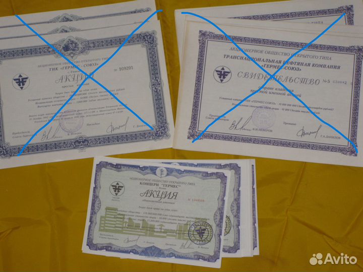 Бумаги Гермес-Союз