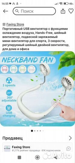 Вентилятор портативный на шею