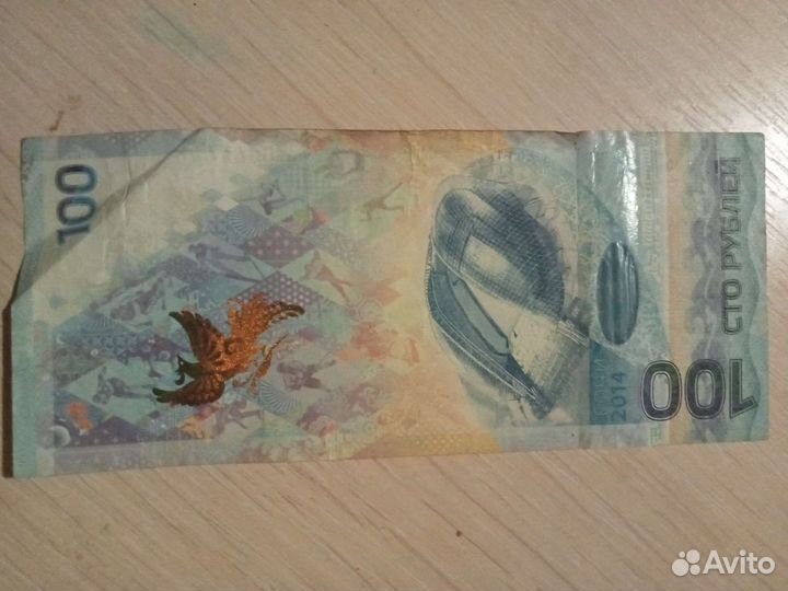 Продам 100р Сочи 2014 год