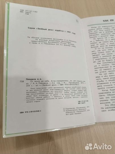 Атлас от земли до неба