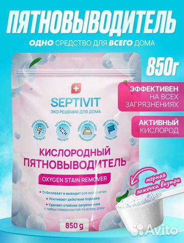 Пятновыводитель