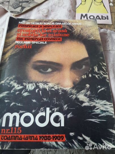 Журналы мод старые СССР и импорт