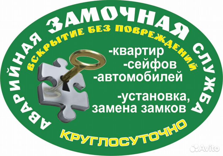Вскрытие ремонт замена замков