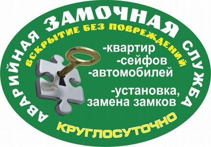 Вскрытие ремонт замена замков