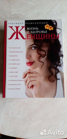 Женская энциклопедия