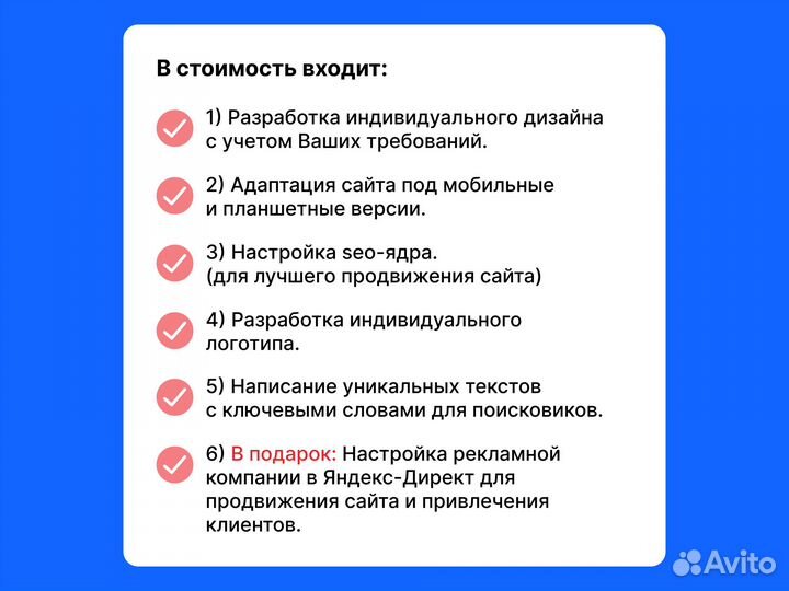 Создание сайта / Разработка сайтов / Яндекс Директ