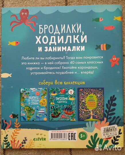 Лабиринты, ходилки, бродилки clever