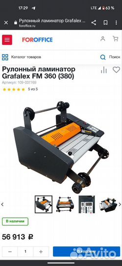 Рулонный ламинатор Grafalex FM 360