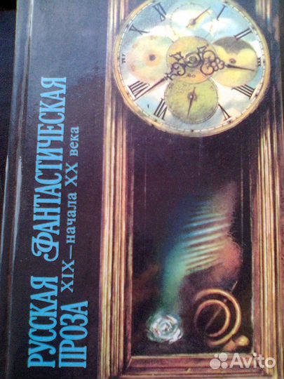 Русская и советская фантастика. А.Беляев и другие