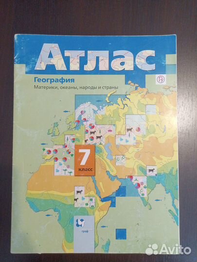 Атласы 5 6 7 8 9 классы география