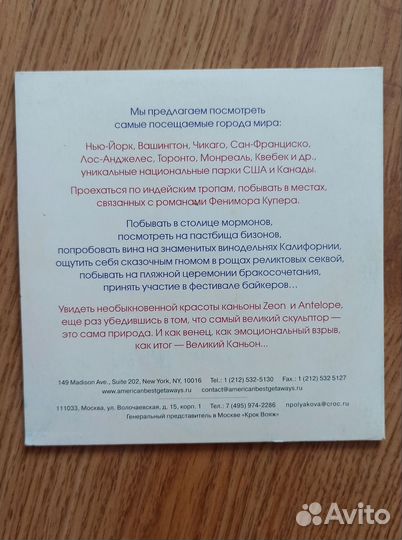 CD диск Лучшие туры Америки