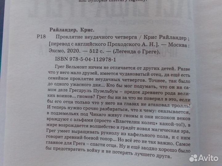 Легенда о Греге Крис Райландер Фэнтези