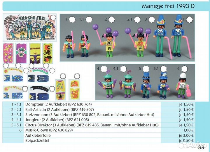 Свободный манеж 1993 г. Киндер - сюрприз