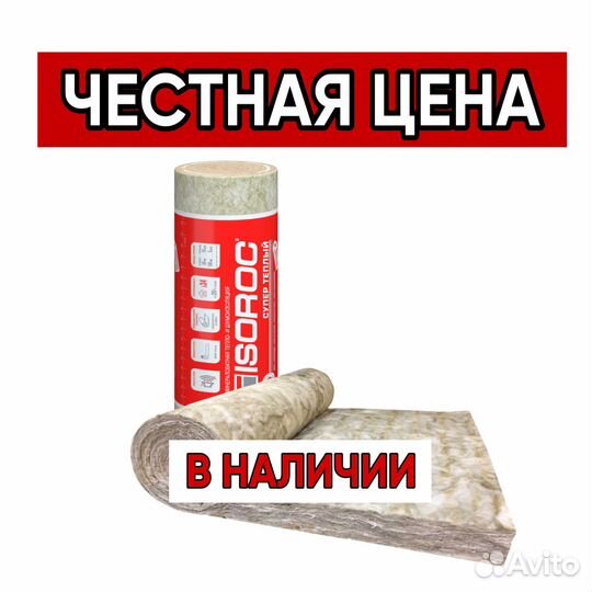 Утеплитель Изорок супер теплый рулон