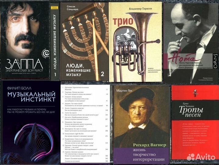 Книги музыка и музыканты