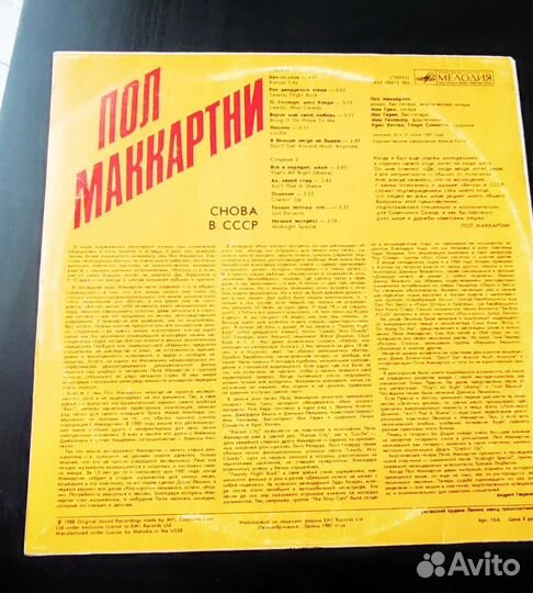 Виниловая пластинка Пол Маккартни