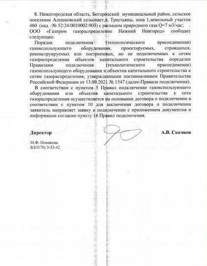 Участок 10,2 сот. (ИЖС)