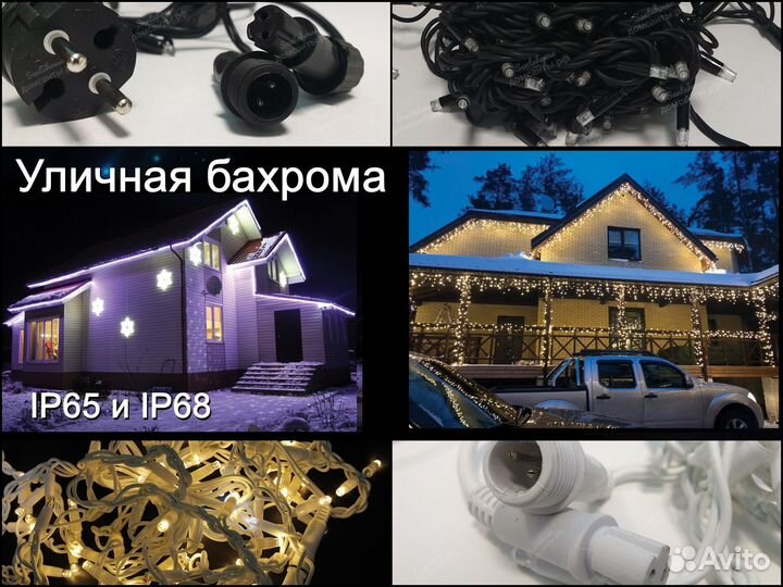 Гирлянда бахрома уличная