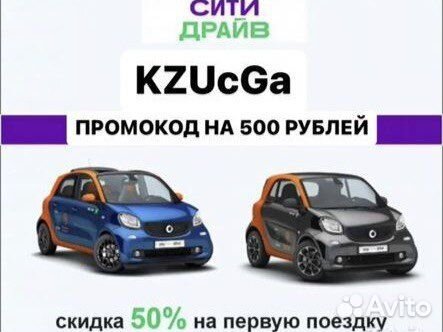 Промокод от Ситидрайв kzucga бесплатно