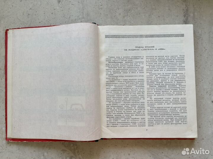 Книга Вяжите на машинах автор Раскутина