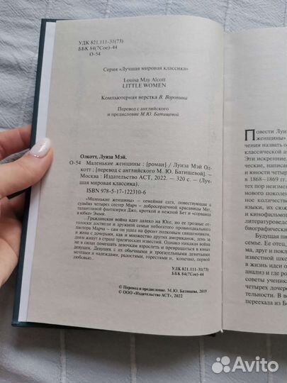 Маленькие женщины. Л. Олкотт